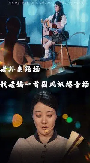 《老外来踢场我老妈一首国风飒爆全场》：这才是真正的文化输出！妈妈YYDS！