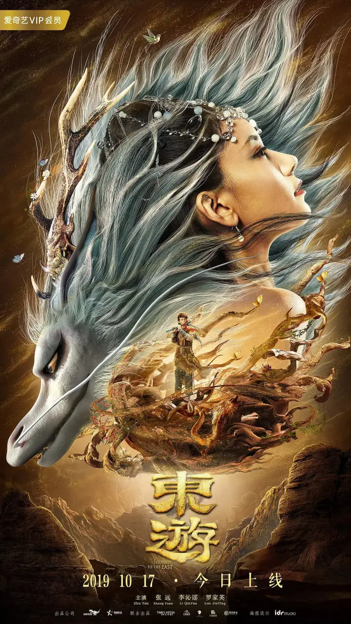 《东游2019》：颠覆神话？还是炒冷饭？深度解读新版东游记的爱恨情仇！