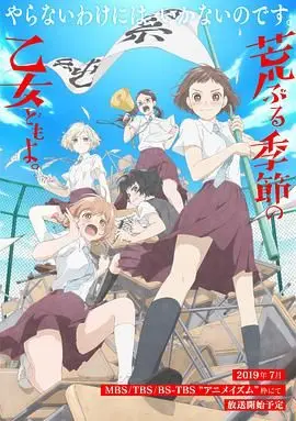 青春期悸动：《骚动时节的少女们啊》揭秘少女心事，酸甜苦辣的成长物语！