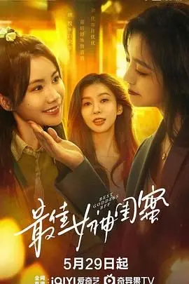 揭秘女性友情与爱情的甜蜜碰撞：电影《最佳女神闺蜜》如何让你笑中带泪