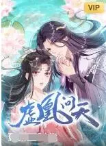 《虚凰问天》：啼笑姻缘下的权谋暗涌，古装爱情喜剧的全新演绎！