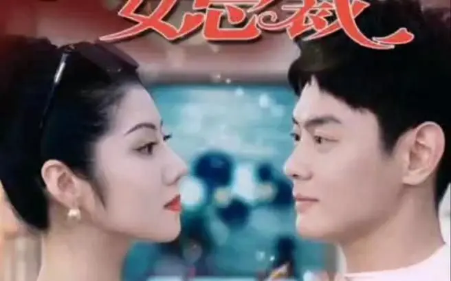 《我的名门女总裁》：霸道女总裁爱上我？看小职员如何征服冰山美人！