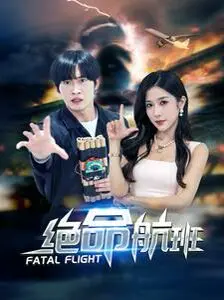 《绝命航班》影评：高空惊魂，人性拷问，廉价特效下的真实恐惧！