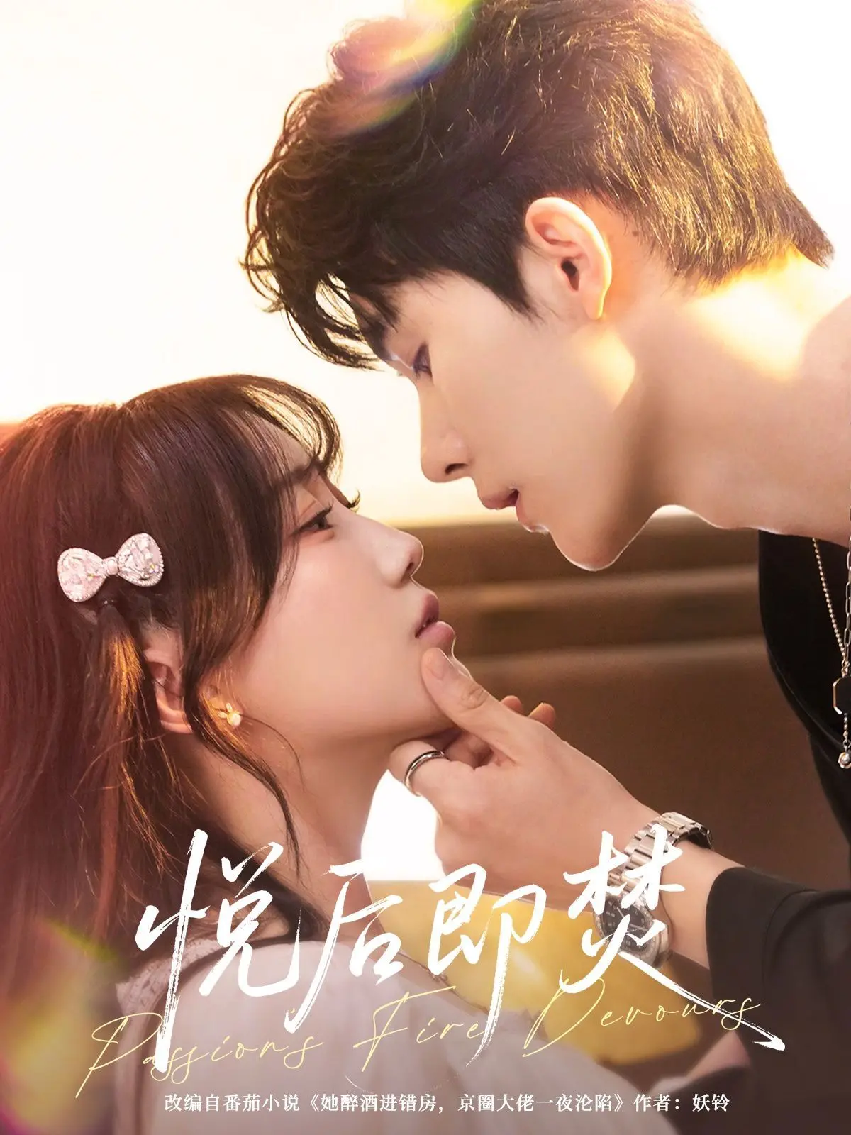 《悦后即焚》：一曲关于自我救赎与心灵成长的地下叙事诗