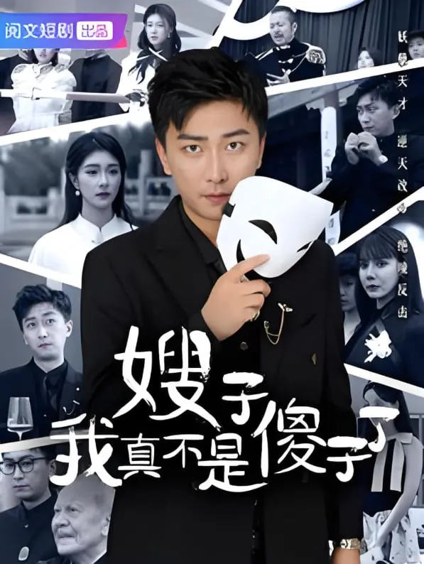 《嫂子我真不是傻子了》：矿井深处的爱恨纠葛，兄弟情与人性拷问下的救赎之旅